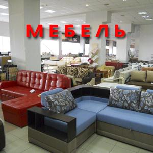 Магазины мебели Мегиона